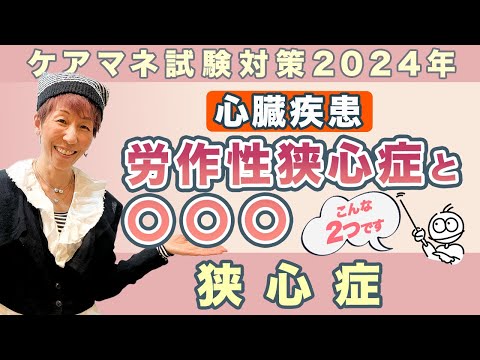 ケアマネ試験2024年対策 介護保険　保健医療 疾患系「克服」2動画