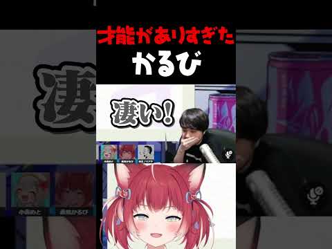 絵の才能がありすぎたかるび【赤見かるび切り抜き 夏休みThek4sen #shorts】