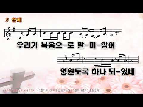 [악보&찬양]  '함께'  (김훈 曲, 한마음찬양)