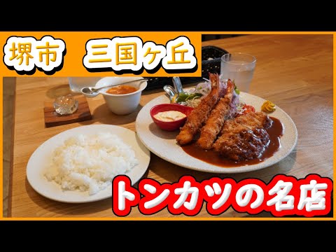 大阪 グルメ 【とんかつ・洋食の店ICHIBAN】美味しいトンカツ屋さんです。味の店一番の姉妹店です。