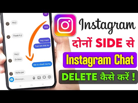 instagram par dono side se chat kaise delete kare | Instagram chat delete kaise kare dono side se