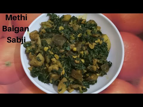 આ રીતે બનાવો મેથી રીંગણ નું શાક /Methi Ringan nu Shaak Recipe/Methibhaji Baigan Sabji Recipe