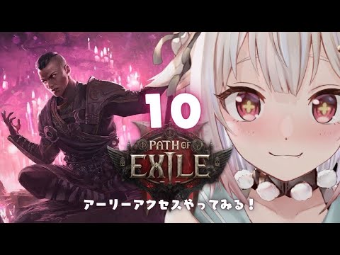 【 Path of Exile 2 】早期アクセス！王覇山、初見プレイぽえぽえぽえぽえぽえぽえぽえぽえぽえぽえ。（ はじめてのPoE2 ）です【にじさんじ/葉山舞鈴】