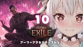 【 Path of Exile 2 】早期アクセス！王覇山、初見プレイぽえぽえぽえぽえぽえぽえぽえぽえぽえぽえ。（ はじめてのPoE2 ）です【にじさんじ/葉山舞鈴】