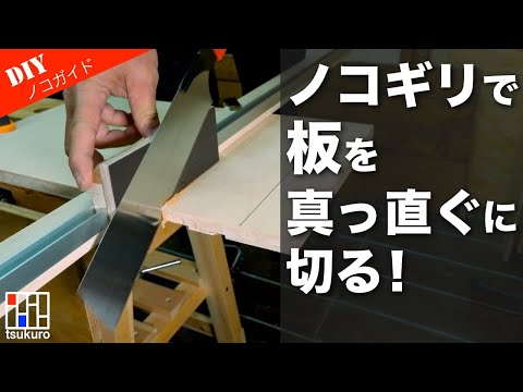 How to make a saw guide that allows you to easily cut boards straight with a saw!