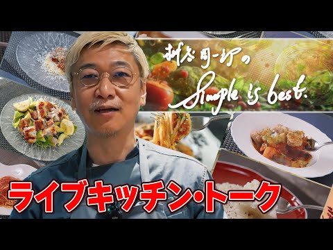 イタリア料理・桝谷の初ライブキッチン・トーク