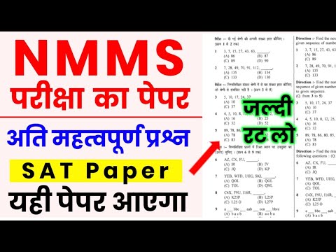 NMMS Paper 2023-24 | NMMS Model Paper 2023-24 | NMMS Question Paper 2023 | NMMS Mental Ability Test