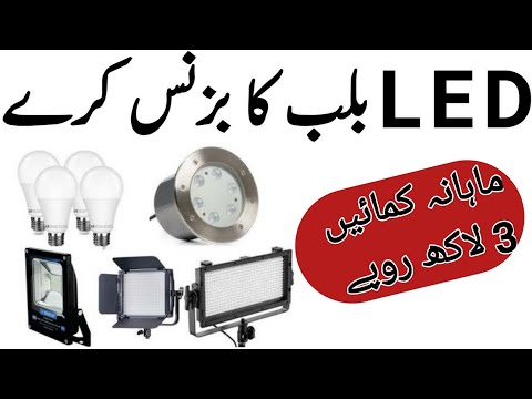 best low budget business idea in 2023 | bulb light business | wattoo tech