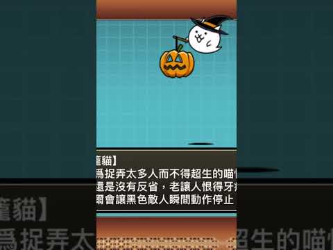 貓咪大戰爭 燈籠貓 (日：ねこランタン) (英：Cat O'Lantern)