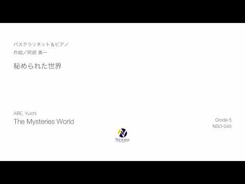 【Bass Clarinet & Piano】秘められた世界 (The Mysteries World)