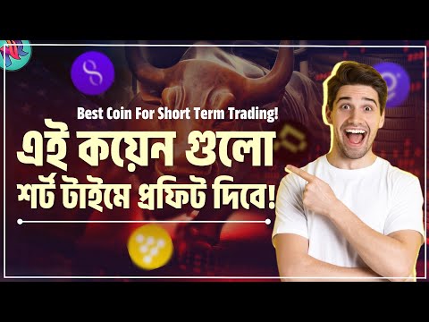 শর্ট ট্রেডিং এর জন্যে সেরা কয়েন!💸| Best Coin For Short Trading | Most Profitable Crypto | RADDX NFT