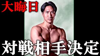 安保瑠輝也 RIZIN大晦日、対戦相手決定！まさかの対戦相手とは？