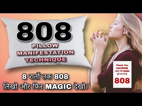 808 PILLOW MANIFESTATION TECHNIQUE - कोई भी WISH पूरी करो बहुत आसानी से।