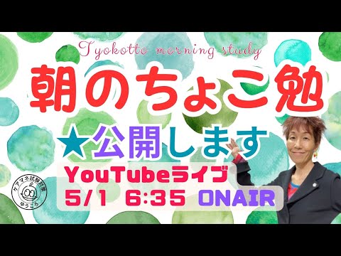 【ちょこっと朝　勉強会138】国/地方公共団体の責務 　5／1