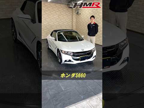 2022年式 ホンダS660後期型 #car #車 #automobile #レビュー#S660#HONDA#ホンダ#スポーツカー#hmr