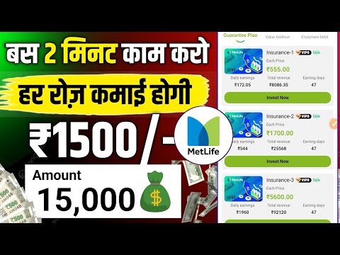 MetLife Earning App Real Or Fake | MetLife App Kab Tak Chalega | MetLife App Withdrawal Problem