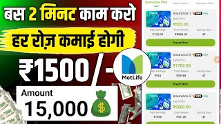 MetLife Earning App Real Or Fake | MetLife App Kab Tak Chalega | MetLife App Withdrawal Problem