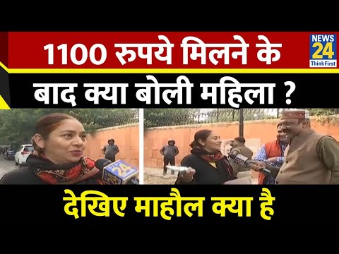 परवेश वर्मा के 1100 रूपए बांटने पर क्या बोले दिल्ली के ये लोग देखिए Mahaul Kya Hai...Rajiv Ranjan