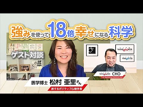 【強みを使って18倍幸せになる科学】