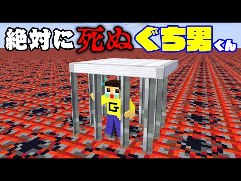 99.8％で死！？絶対に死ぬぐちおくん【マイクラアニメ】