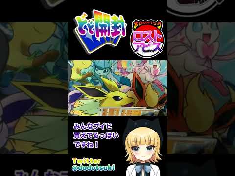 【ポケカ開封】ロストアビスさくさく開封22回目！ #shorts