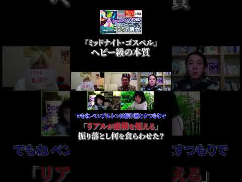 ヘビー級の本質【ミッドナイト・ゴスペル】 #shorts