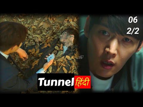 Tunnel (2017) Korean drama Explained in Hindi | Episode 6 (2/2)