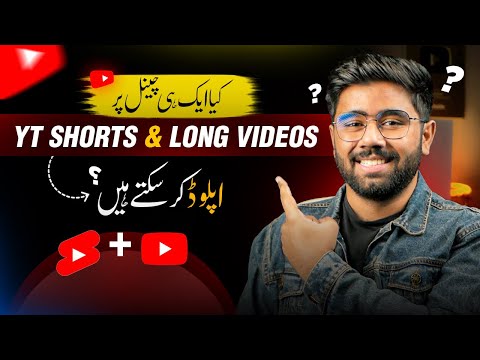 YouTube Shorts & Long Videos kay lia Alag Alag Channel banaye? Km YouTube