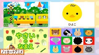 赤ちゃんが喜ぶ知育動画★幼児・子供向けアニメ★Educational animation for kids