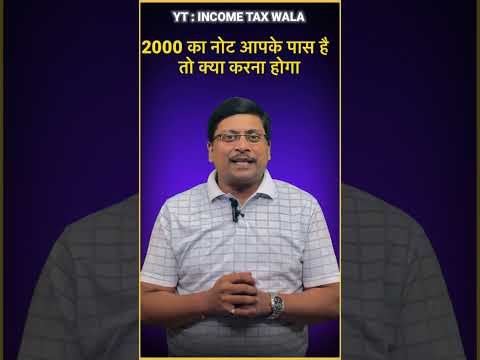 क्या करना होगा अगर 2000 रु का नोट आपके पास हैं? । RBI withdraws Rs 2,000 notes | Narendra Modi |