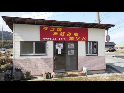 【鳥取県湯梨浜町】火傷に注意！めちゃ旨で熱々のとろとろたこ焼き😋はふはふ言いながら頬張る！ソースの香りが食欲をかきたてる‼️