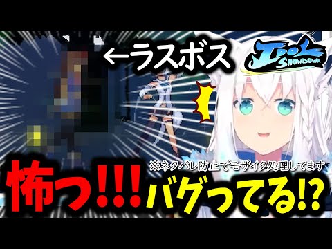 ストーリーモードのラスボスとBGMに戦慄するフブキ【ホロライブ切り抜き】【Idol Showdown】白上フブキ