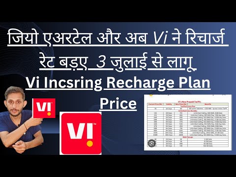 😱 Airtel Jio now Vi incsring Recharge Price 🥺l.