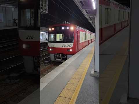 回送列車 #京急電鉄 #たびその #チャンネル登録お願いします #オカルトアトラクト #鉄道 #電車 #京急本線