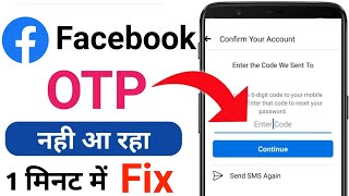 how to fix facebook otp not received problem !! Facebook otp problem solved 💯