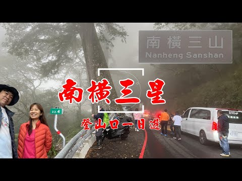 [Taiwan 100 Highest Mt.] 1-day trip to Nanheng Trailhead｜Catch the train on the first day  2022.5.1