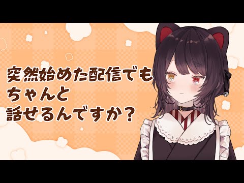 【朝雑談】突然の朝配信にみんなは着いてこられるかな…【戌亥とこ/にじさんじ】