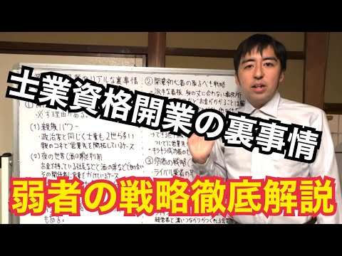 士業資格開業のリアルな裏事情と弱者が取るべき戦略徹底解説