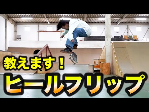 Big Bro Taketo out to give you all a heel flip trick tip! Click and see but first go try!!!