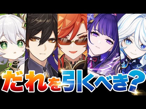 【原神】今ガチャで狙うべき七神は誰？確保優先度と最新評価を解説！　雷電将軍・ナヒーダ・鍾離・ウェンティ・フリーナ・マーヴィカ【げんしん】