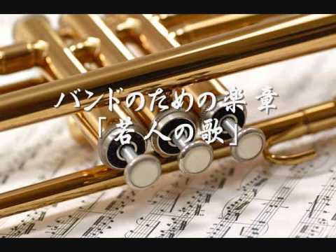 1964年度課題曲(他部門)　バンドのための楽章「若人の歌」