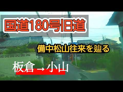 旧街道を辿る～松山往来編/北区板倉→小山