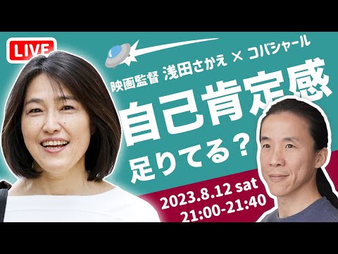 子どもが教えてくれた幸せの法則「屋根の上に吹く風は」浅田さかえ監督