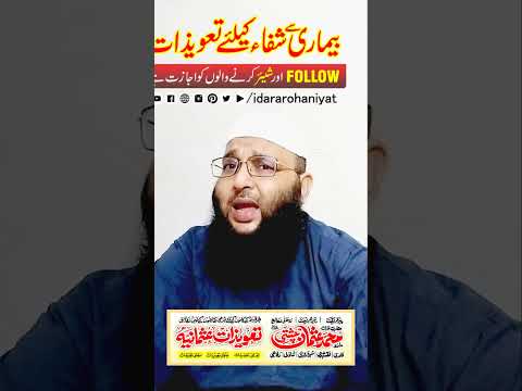 Har Bimari Se Shifa Ka Taweez | Taweezat e Usmania | Online Taweez