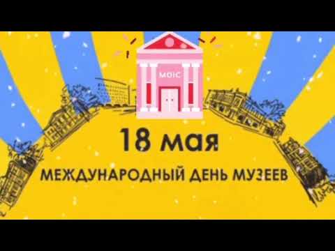 С днем музеев красивая открытка 🌺