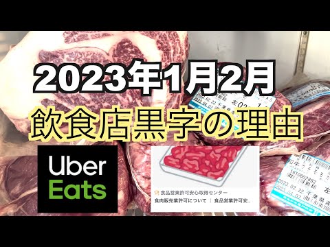 【飲食店経営】新型ウイルスに勝利した飲食店2023