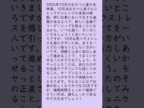 月刊まっぷる １２星座占い 2024年10月のおひつじ座の運勢は？　総合運を知ってもっとハッピーに！#Shorts #月刊まっぷる #昭文社 #まっぷる  #おひつじ座 #星占い #星座占い