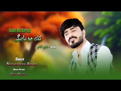 Nosherwan Ashna Pashto new Songs 2023 | Kade Mu Baregi