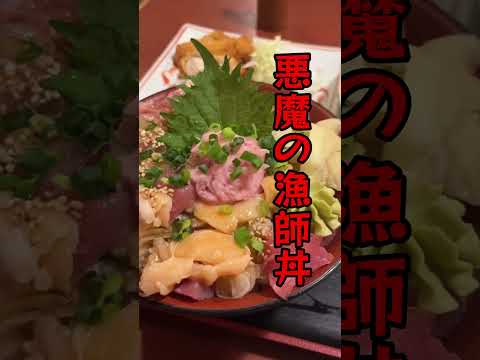 悪魔級の漁師丼最凶盛りとまぐろのカマ☆もっと早く知りたかった埼玉の漁港【新鮮】