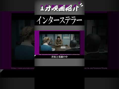 映画『インターステラー』を1分で紹介【ネタバレなし】#shorts #映画 #ずんだもん